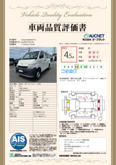 品質評価書